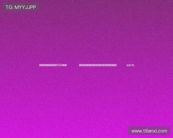 ✅体育直播🏆世界杯直播🏀NBA直播⚽- 美西八和会馆前主席胡美媚向粤剧艺术博物馆捐赠珍贵藏品- sports