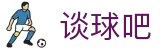 谈球吧(中国) - 官方网站